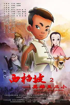 谎言和录像带2