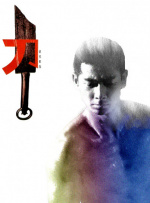 陷阱小恶魔2